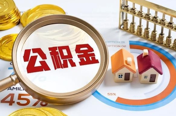 百色南昌住房公积金最新政策（南昌公积金新政策出台）